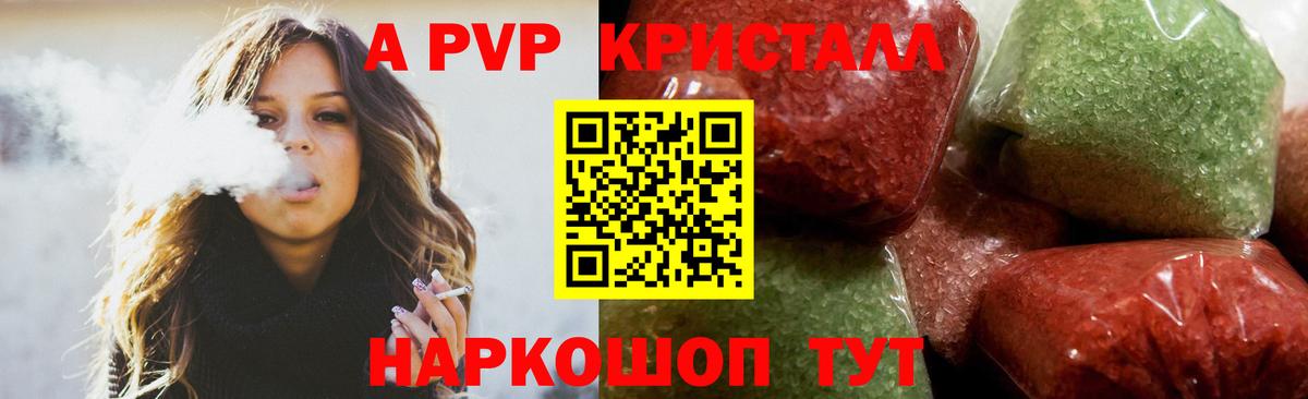 А ПВП мука  A-PVP мука  Вход с VPN  A PVP Соль  Кувандык 