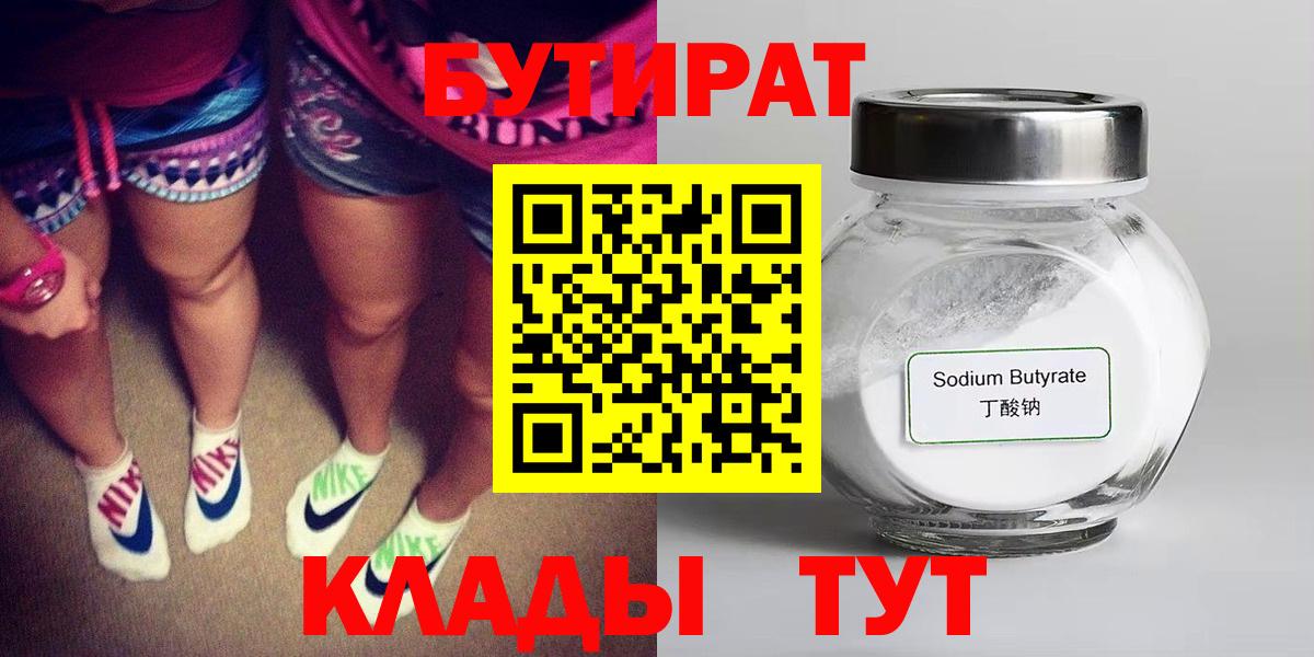 Бутират бутик Кувандык