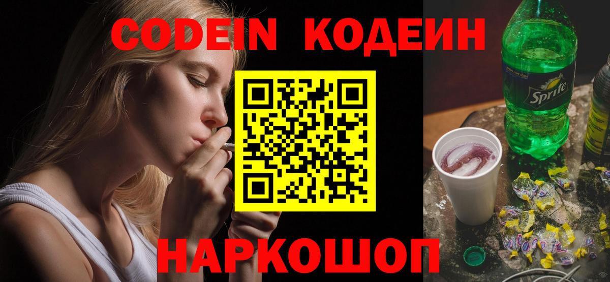 Кувандык  Кодеиновый сироп Lean Purple Drank  Кодеиновый сироп Lean Purple Drank  Вход с VPN 
