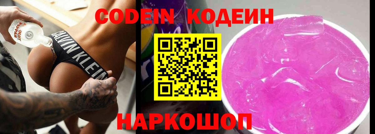 Codein Purple Drank Кувандык