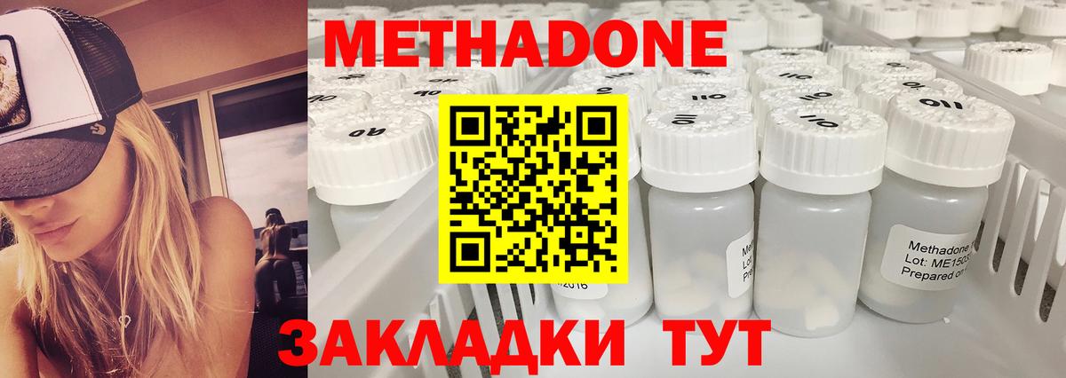 Кувандык  Метадон кристалл  МЕТАДОН VHQ  Вход с VPN 